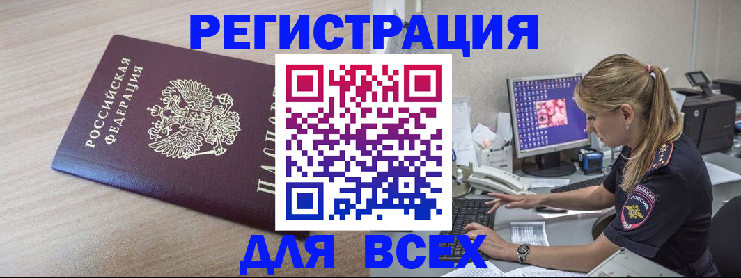 прописка регистрация в Ханты-Мансийске