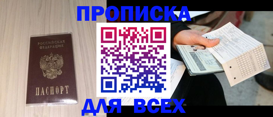 прописка 2025 в Ханты-Мансийске